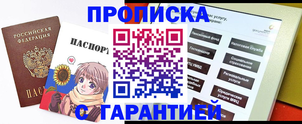 прописка 2025 в Тулуне