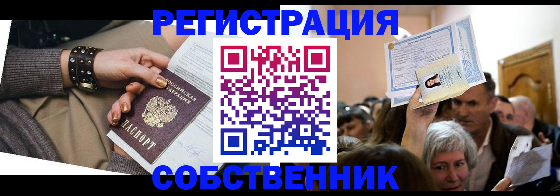 временная регистрация в квартире в Тулуне