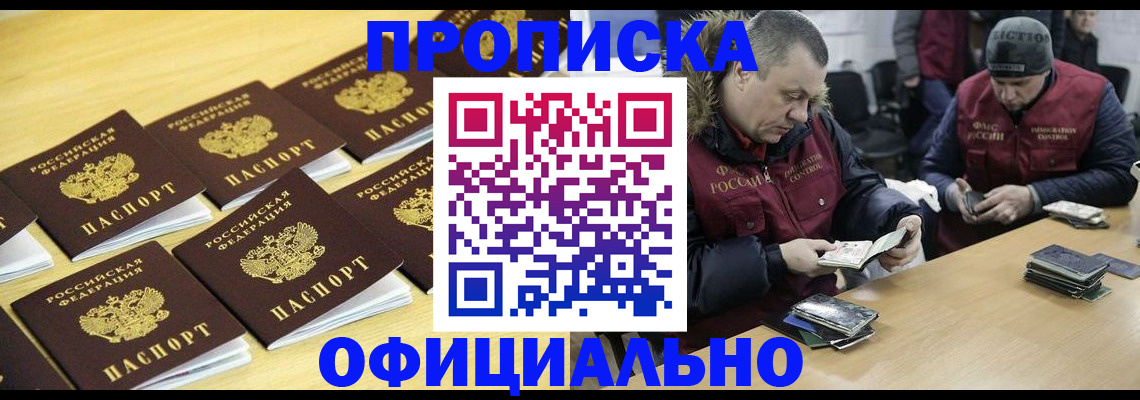 прописка 2025 в Тулуне