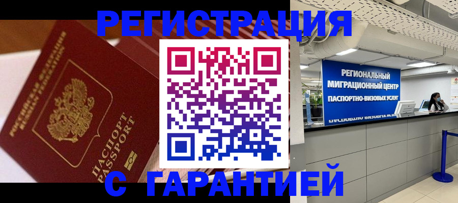 прописка законно в Тулуне